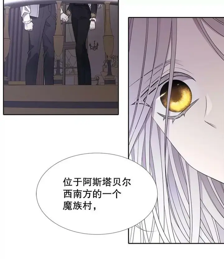 漫画《夏洛特与五门徒》91.魔族村第17张图