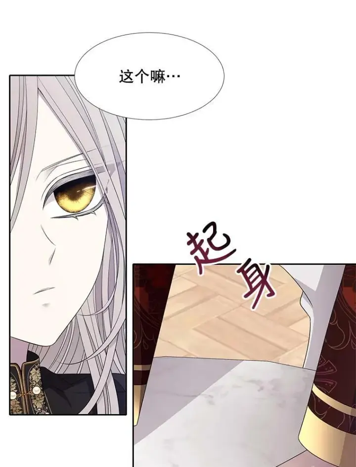 漫画《夏洛特与五门徒》91.魔族村第26张图