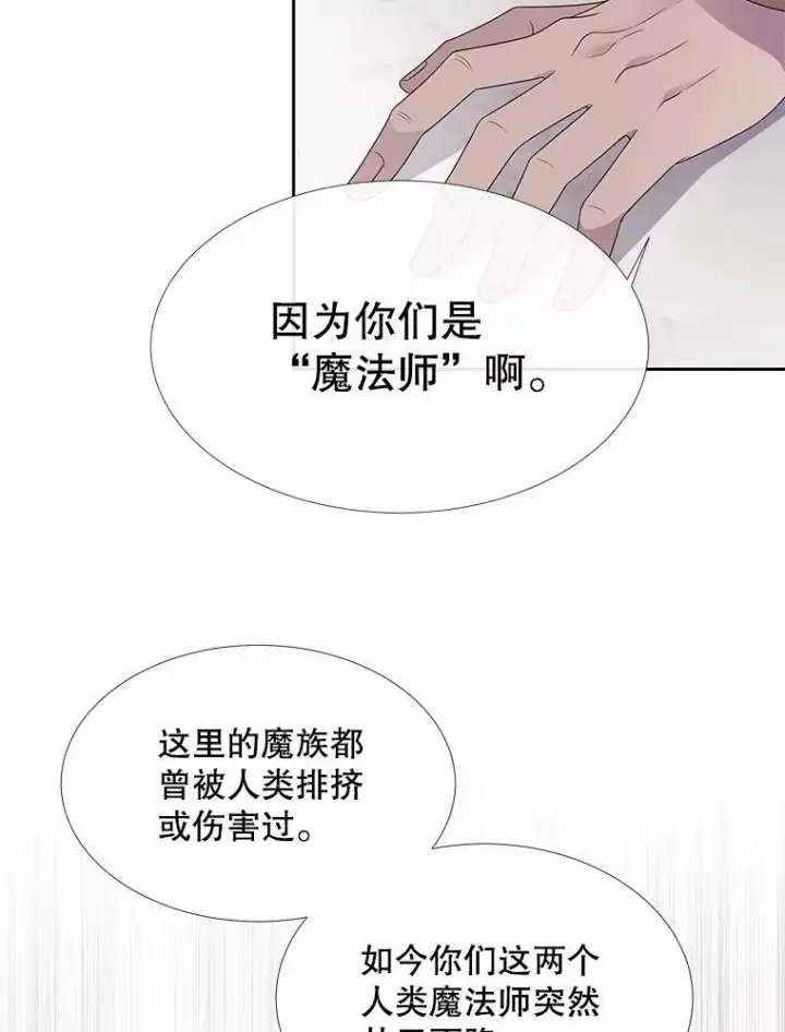 漫画《夏洛特与五门徒》91.魔族村第27张图