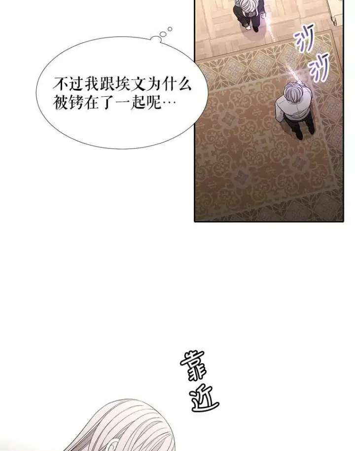 漫画《夏洛特与五门徒》91.魔族村第3张图