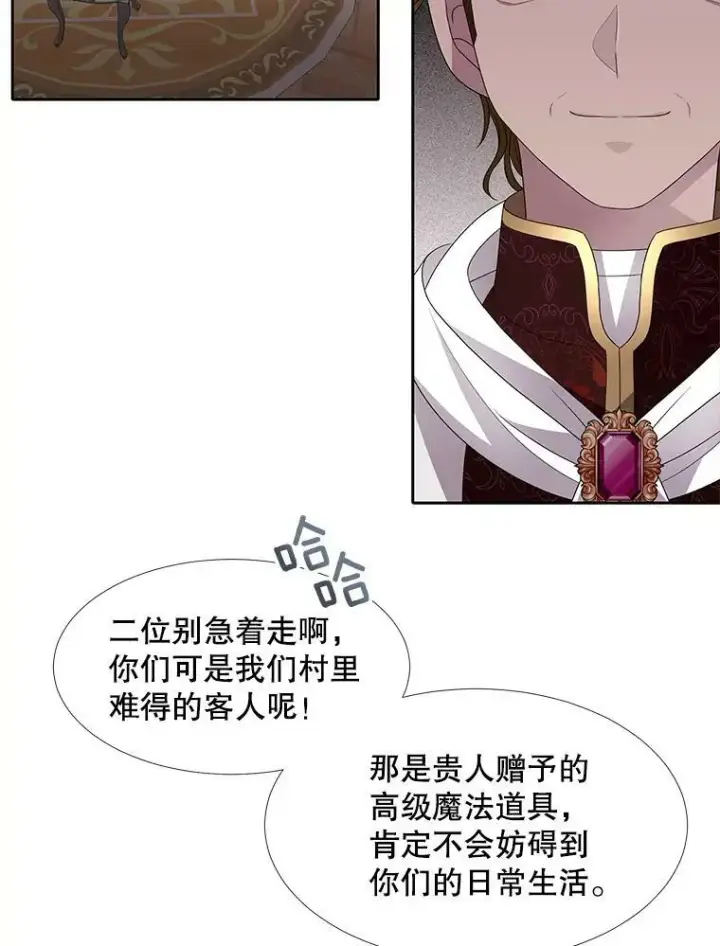 漫画《夏洛特与五门徒》91.魔族村第30张图