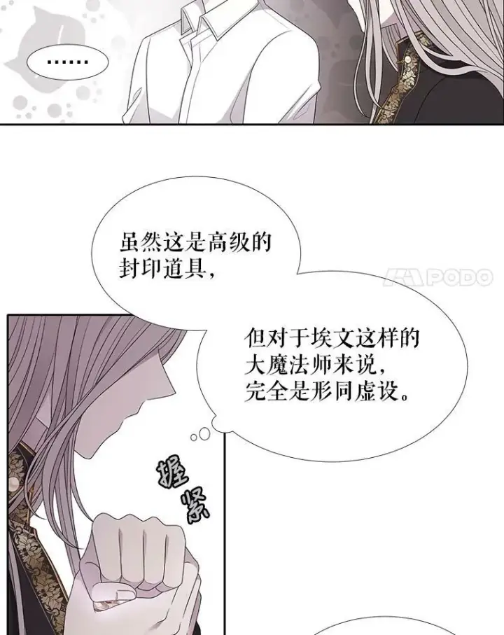 漫画《夏洛特与五门徒》91.魔族村第35张图