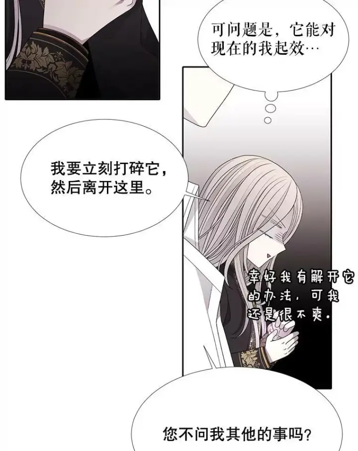 漫画《夏洛特与五门徒》91.魔族村第36张图