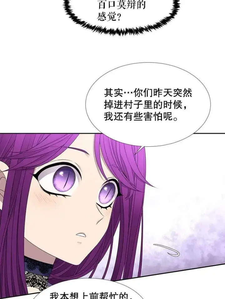 漫画《夏洛特与五门徒》91.魔族村第51张图