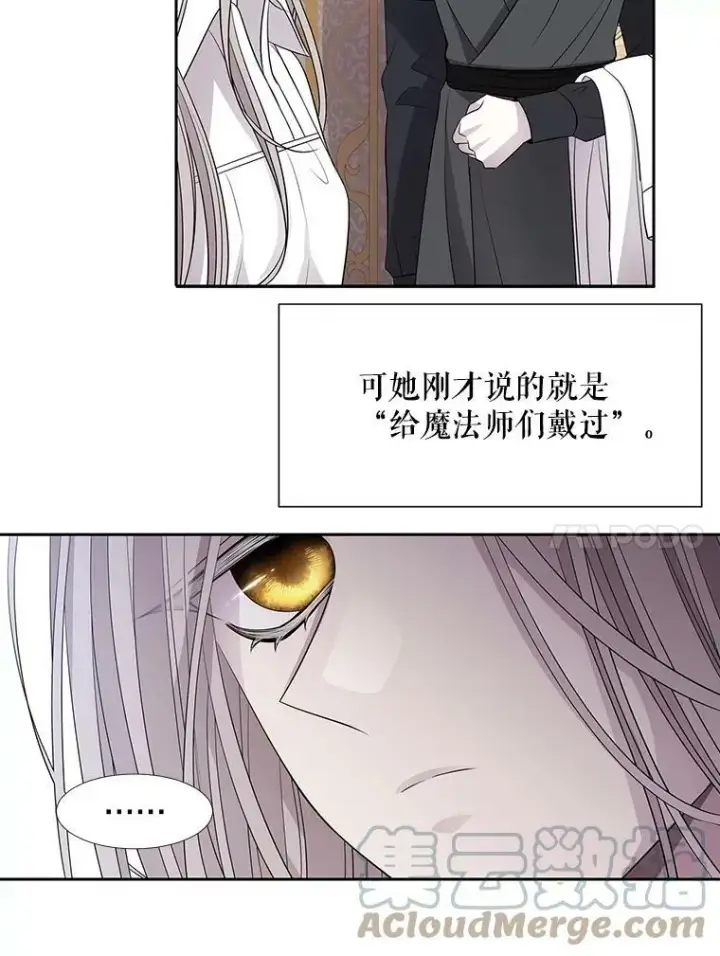 漫画《夏洛特与五门徒》91.魔族村第58张图
