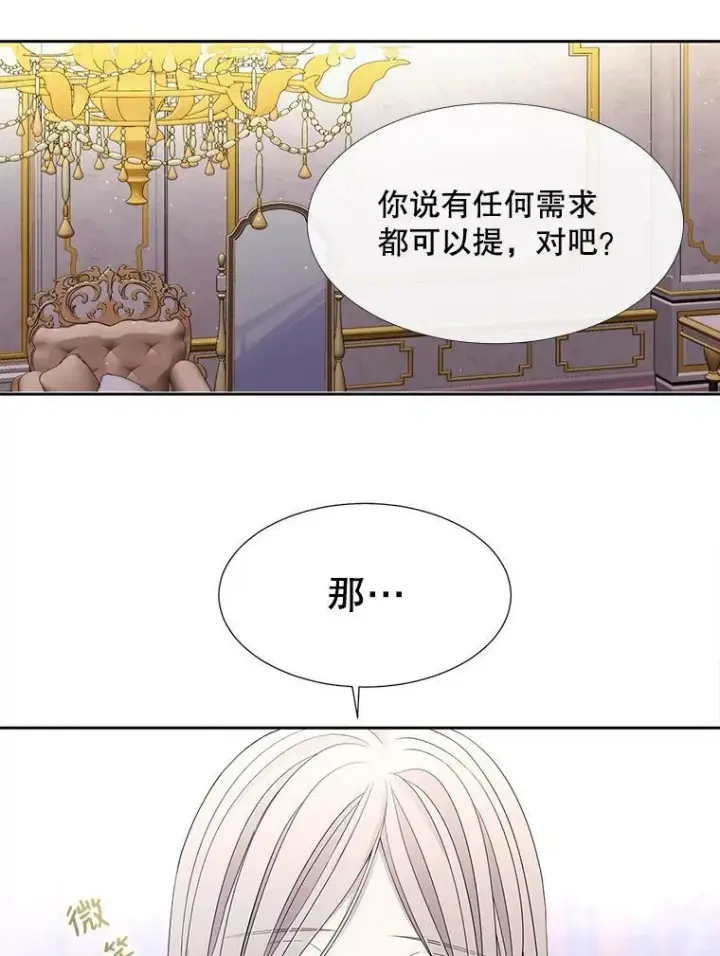 漫画《夏洛特与五门徒》91.魔族村第59张图