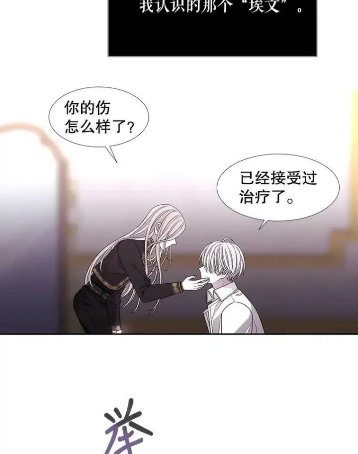 漫画《夏洛特与五门徒》91.魔族村第6张图