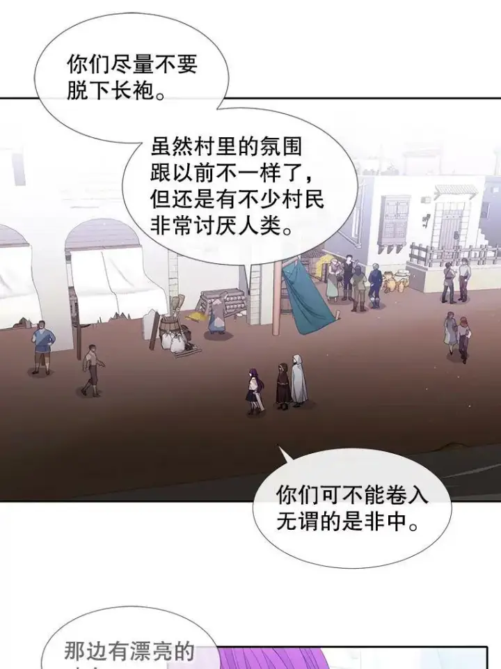 漫画《夏洛特与五门徒》91.魔族村第62张图