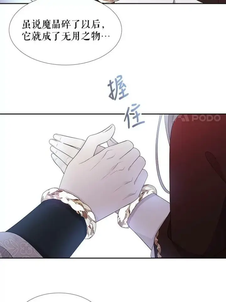 漫画《夏洛特与五门徒》91.魔族村第71张图