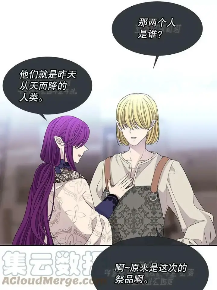 漫画《夏洛特与五门徒》91.魔族村第73张图
