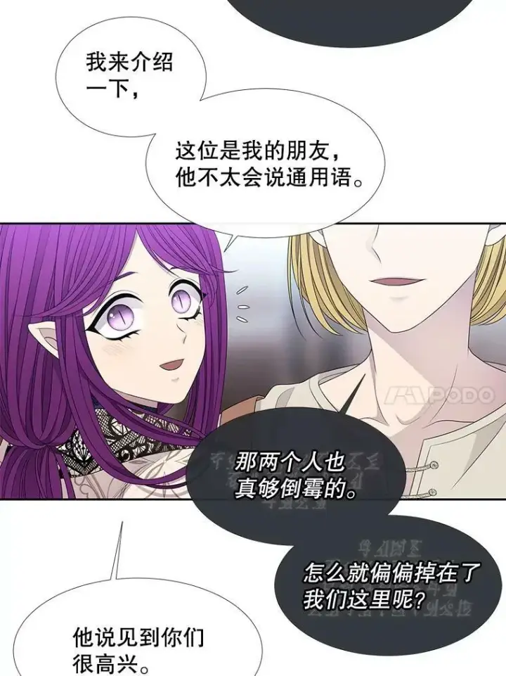漫画《夏洛特与五门徒》91.魔族村第74张图