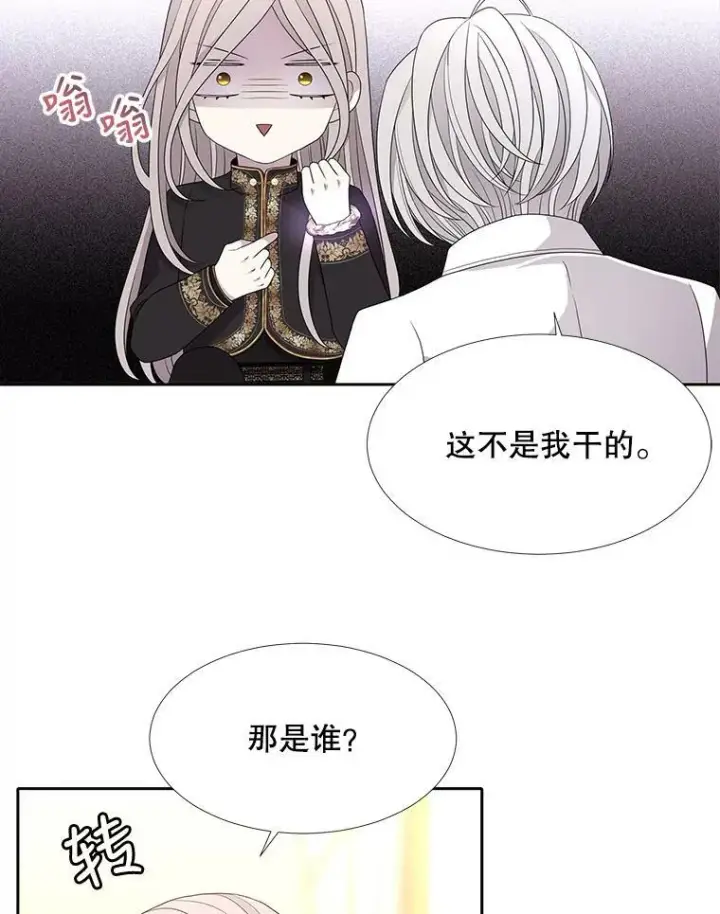漫画《夏洛特与五门徒》91.魔族村第8张图