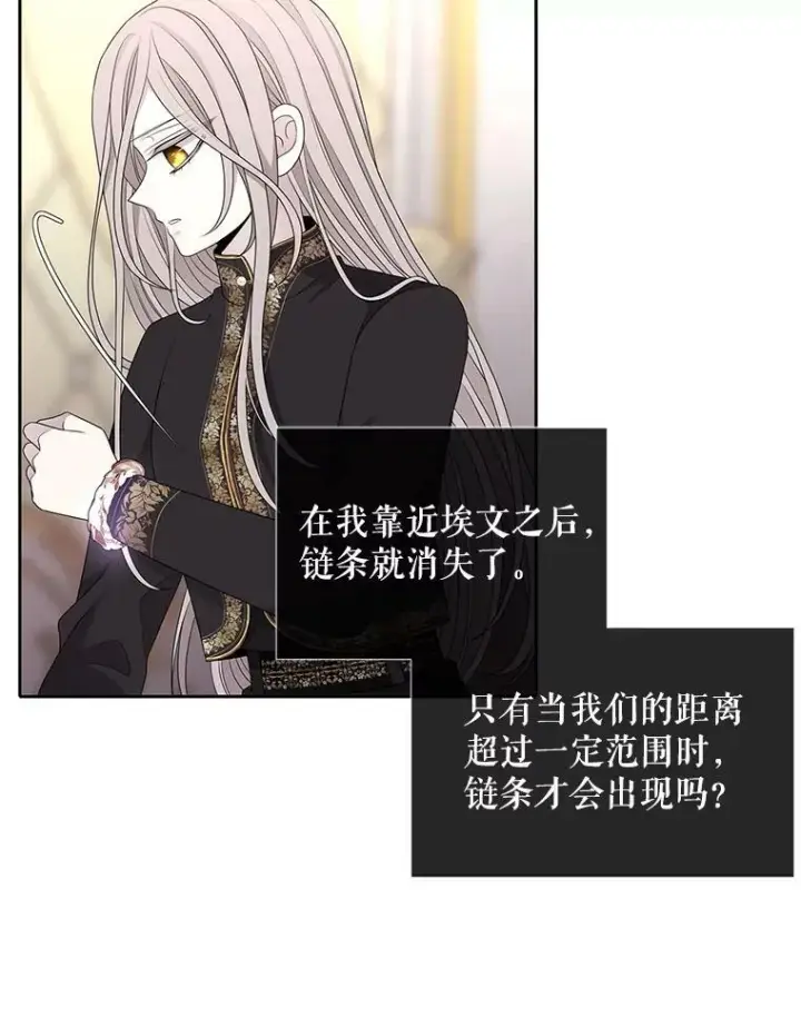 漫画《夏洛特与五门徒》91.魔族村第9张图