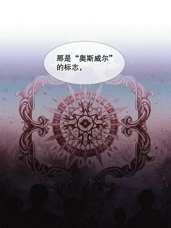 漫画《夏洛特与五门徒》92.奥斯威尔第15张图