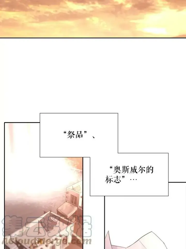 漫画《夏洛特与五门徒》92.奥斯威尔第25张图