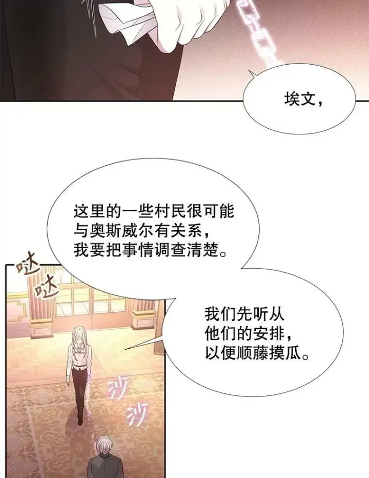 漫画《夏洛特与五门徒》92.奥斯威尔第35张图