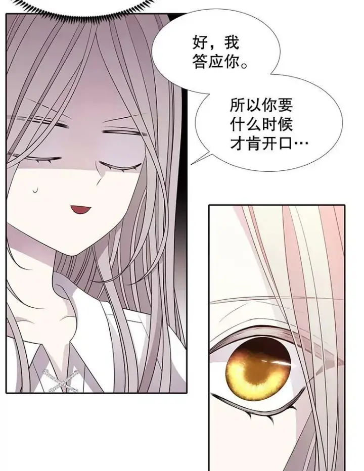漫画《夏洛特与五门徒》92.奥斯威尔第39张图