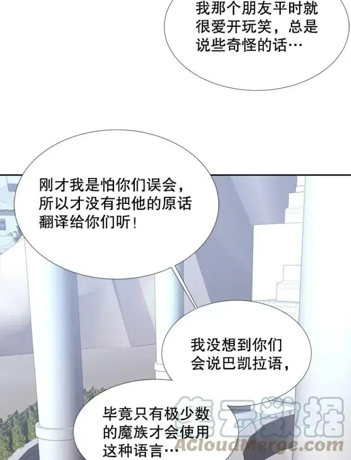 漫画《夏洛特与五门徒》92.奥斯威尔第4张图