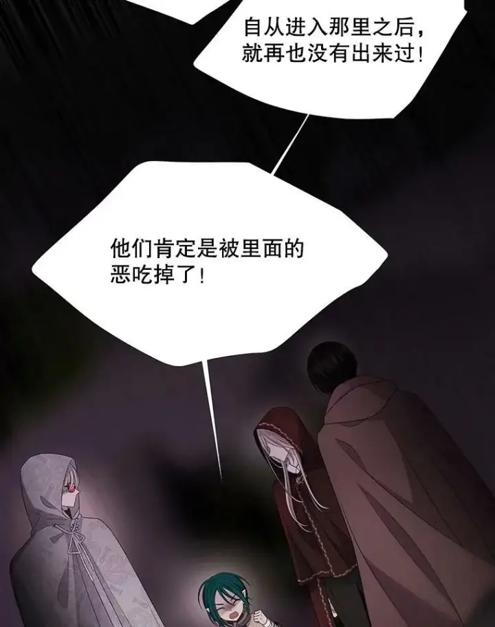漫画《夏洛特与五门徒》93.召唤魔兽第23张图