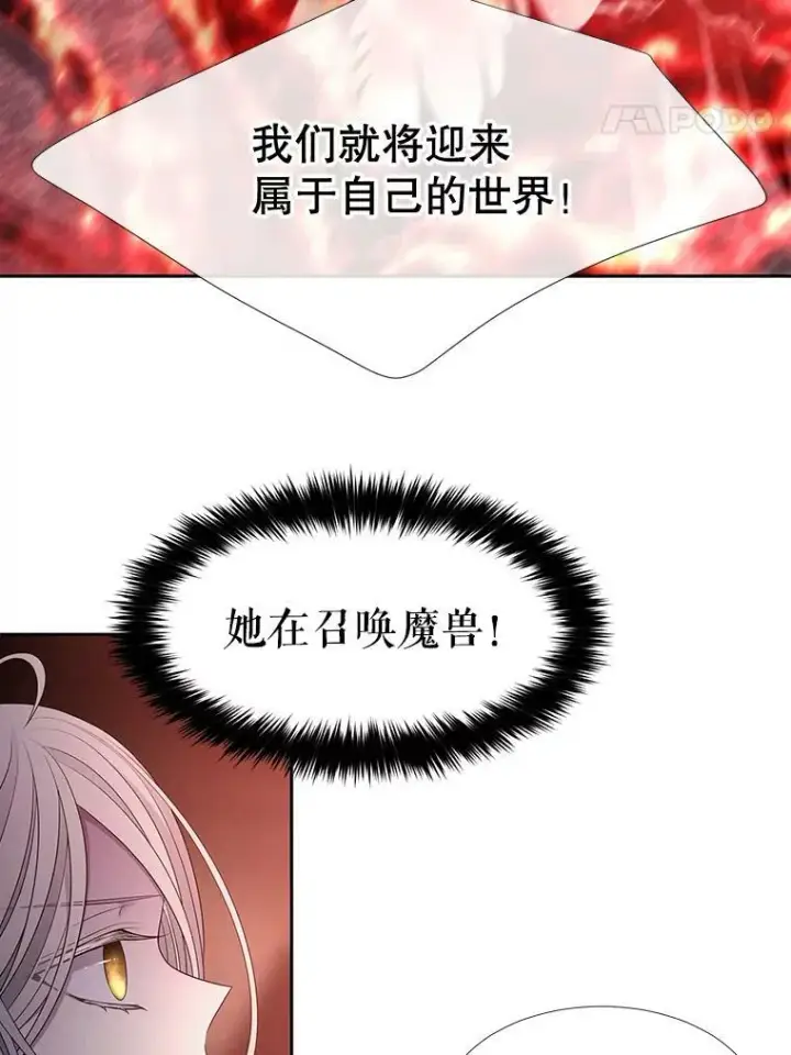 漫画《夏洛特与五门徒》93.召唤魔兽第38张图