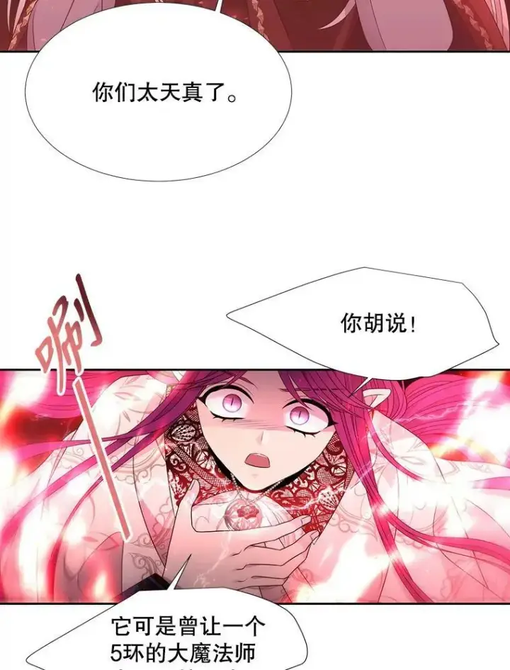 漫画《夏洛特与五门徒》93.召唤魔兽第50张图