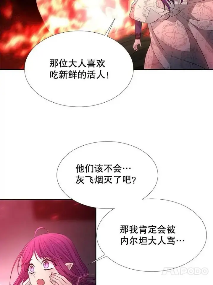 漫画《夏洛特与五门徒》93.召唤魔兽第63张图
