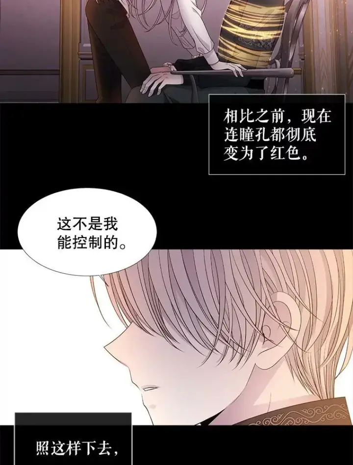 漫画《夏洛特与五门徒》94.贵人第21张图