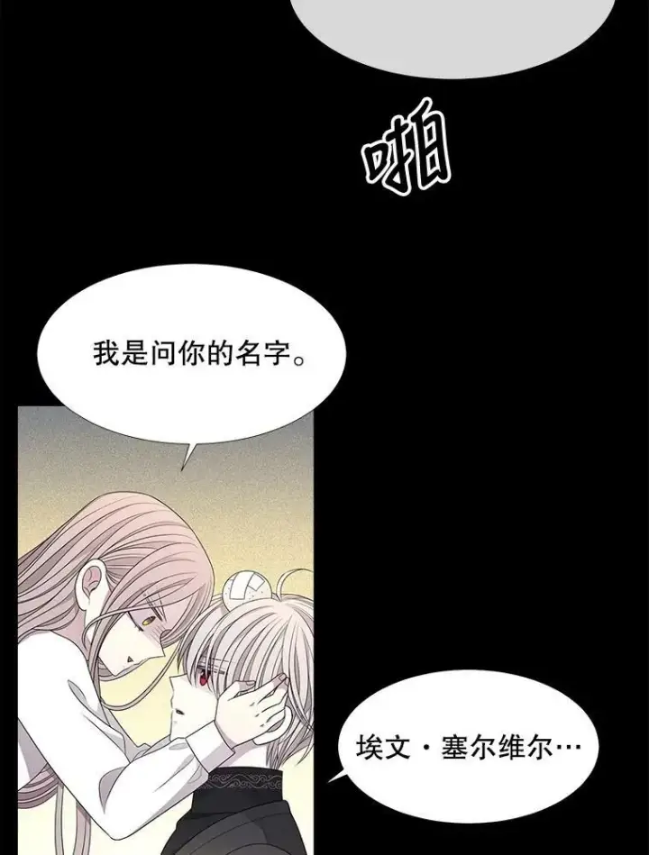 漫画《夏洛特与五门徒》94.贵人第26张图