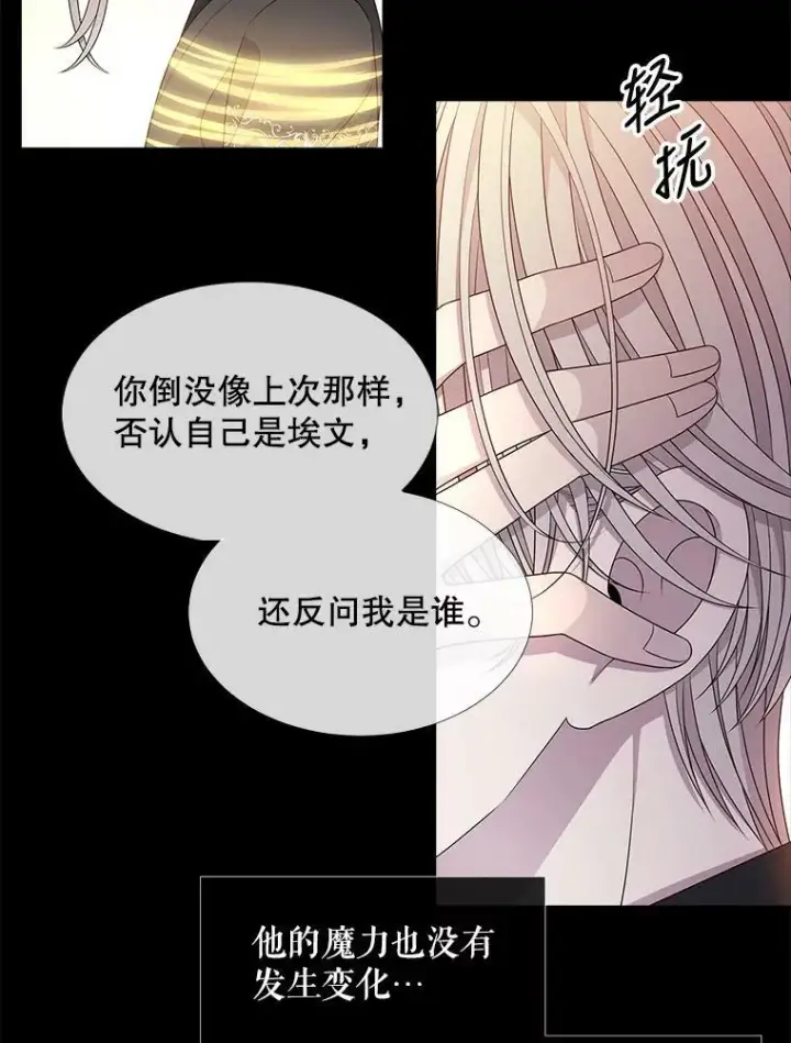 漫画《夏洛特与五门徒》94.贵人第27张图