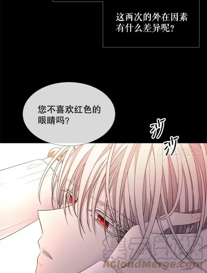 漫画《夏洛特与五门徒》94.贵人第28张图
