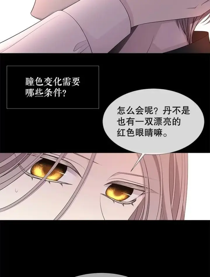 漫画《夏洛特与五门徒》94.贵人第29张图