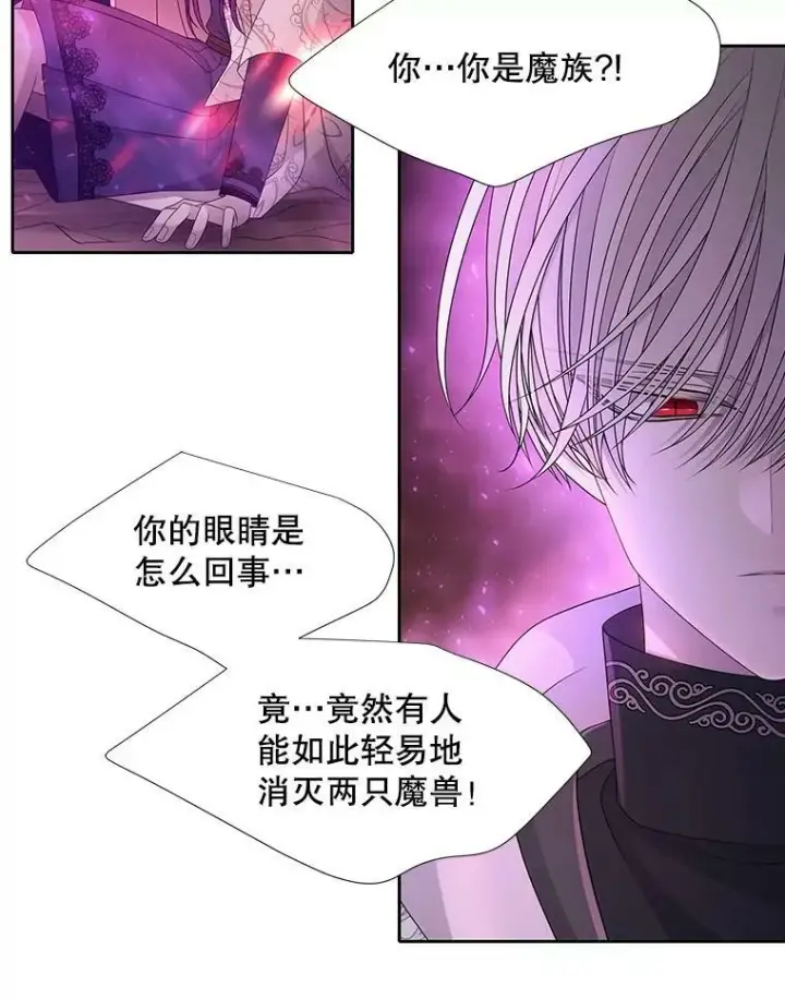 漫画《夏洛特与五门徒》94.贵人第3张图