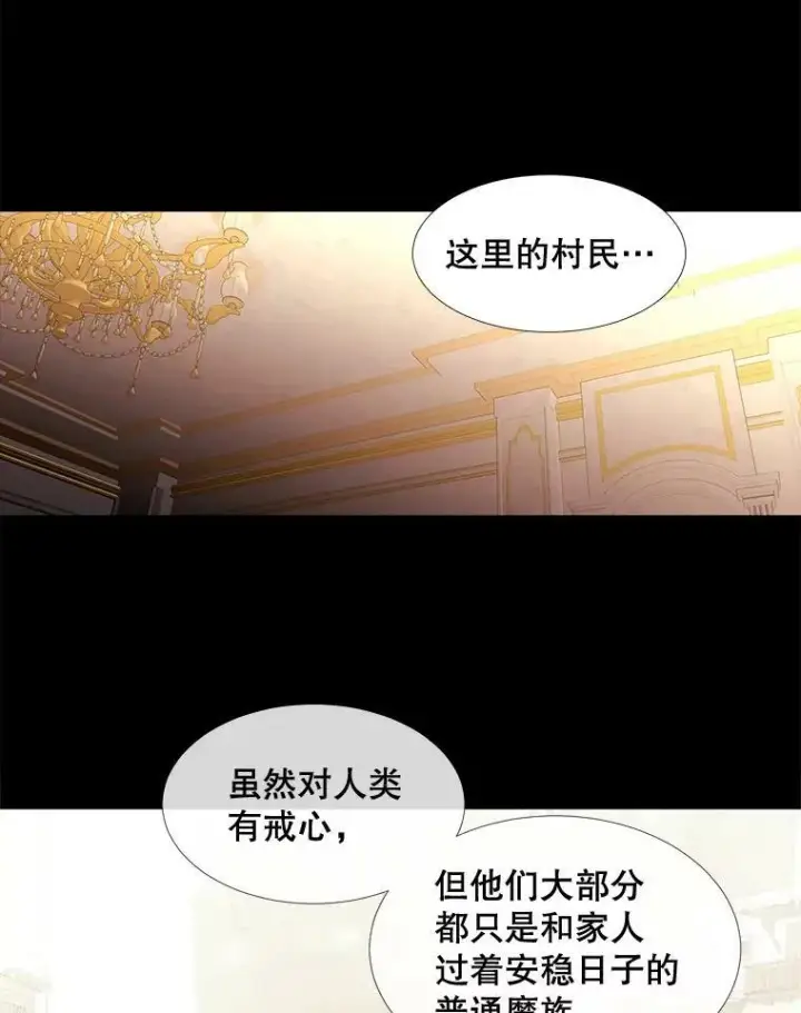漫画《夏洛特与五门徒》94.贵人第32张图