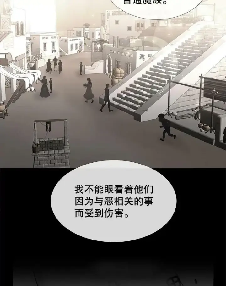 漫画《夏洛特与五门徒》94.贵人第33张图