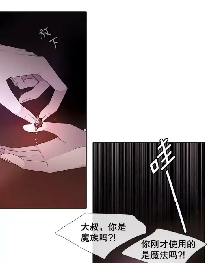 漫画《夏洛特与五门徒》94.贵人第42张图