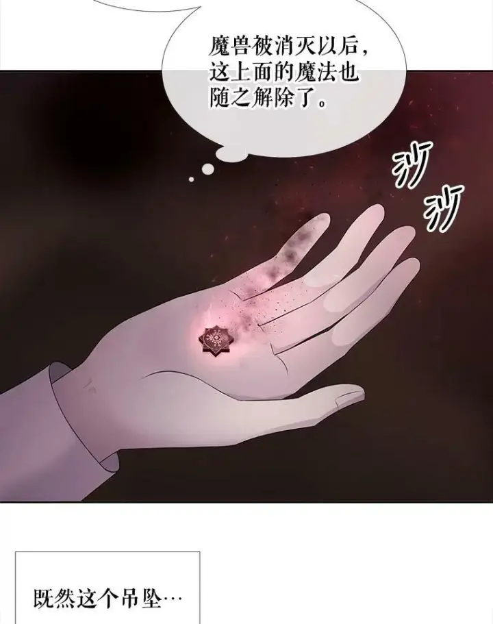 漫画《夏洛特与五门徒》94.贵人第44张图