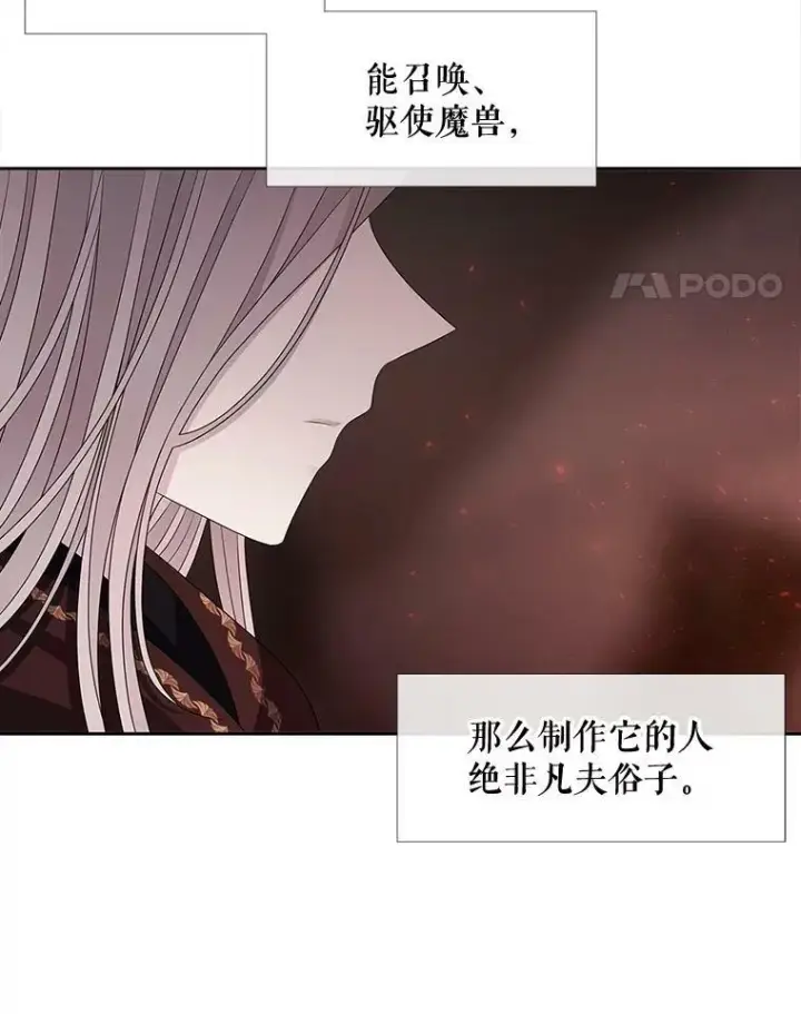 漫画《夏洛特与五门徒》94.贵人第45张图