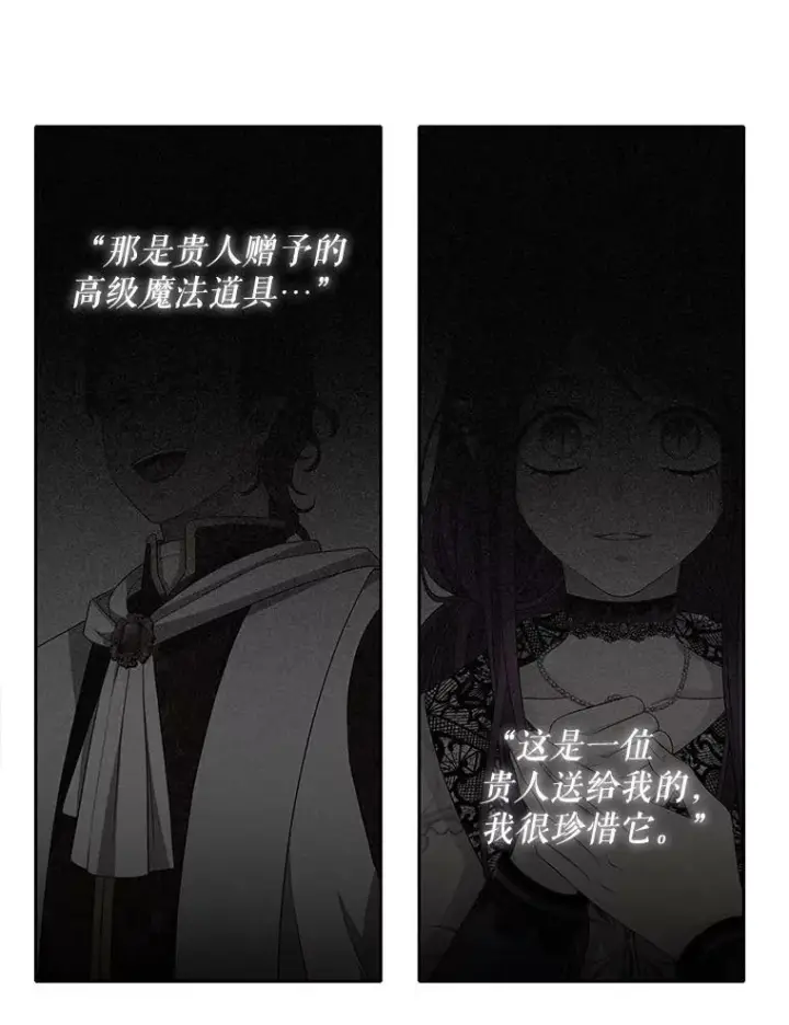 漫画《夏洛特与五门徒》94.贵人第47张图