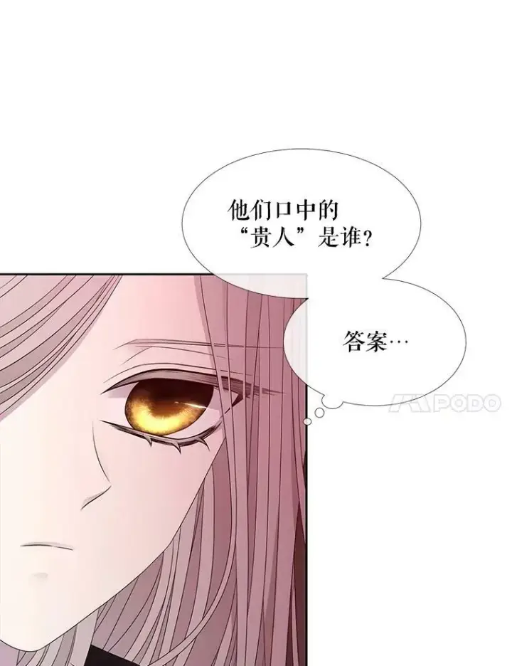 漫画《夏洛特与五门徒》94.贵人第48张图