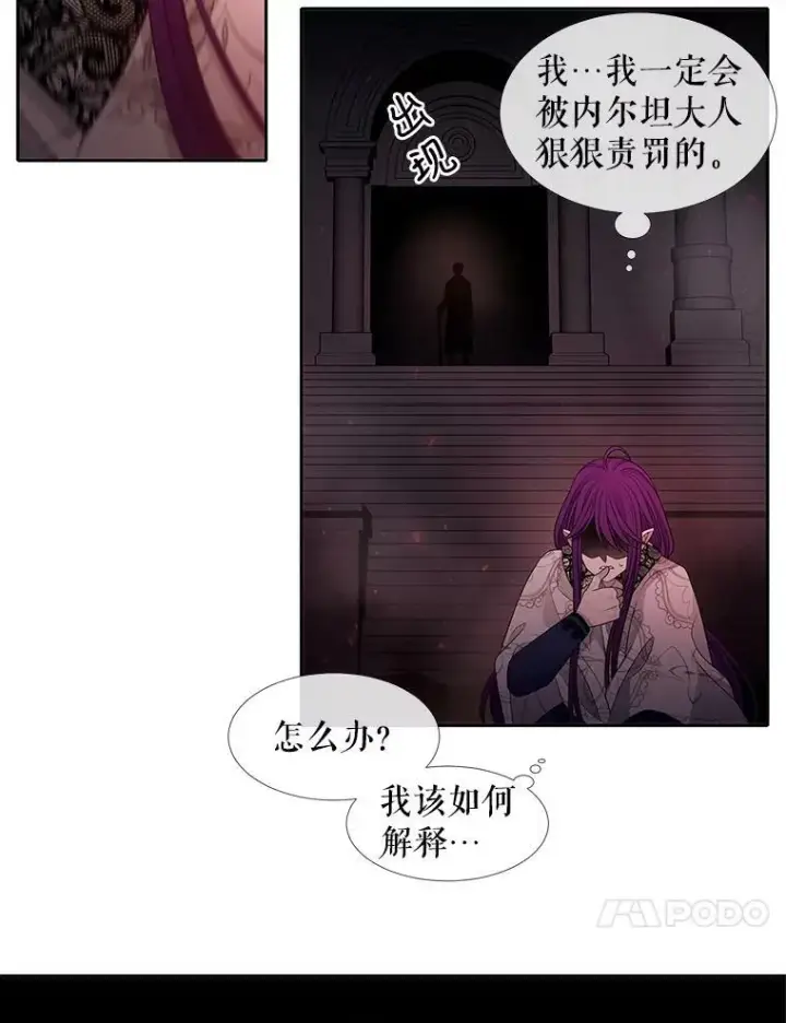 漫画《夏洛特与五门徒》94.贵人第51张图