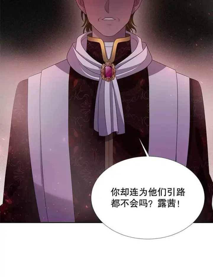 漫画《夏洛特与五门徒》94.贵人第54张图