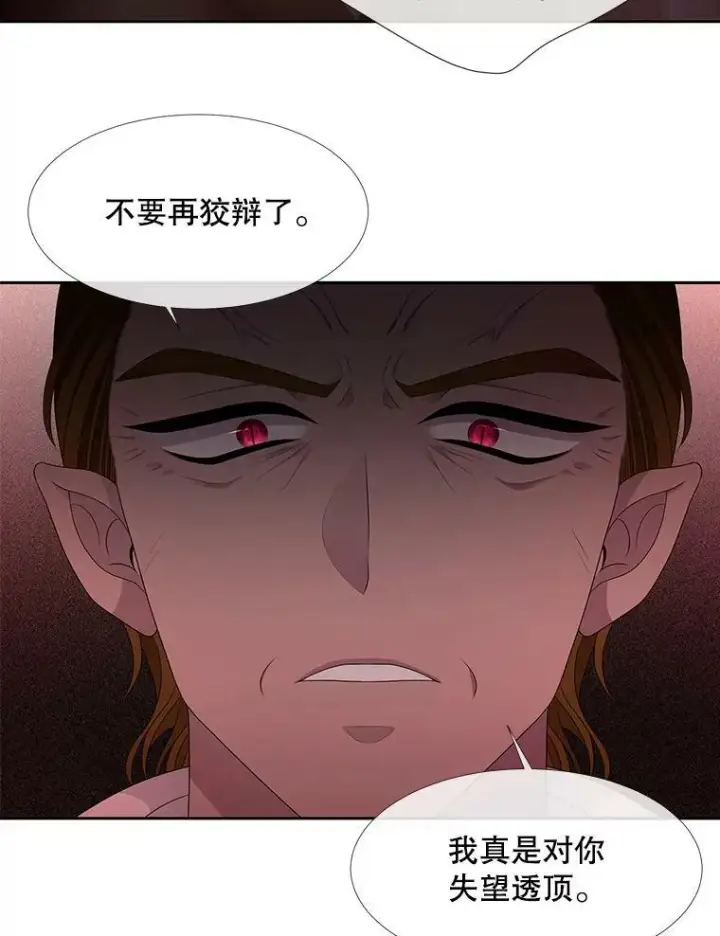 漫画《夏洛特与五门徒》94.贵人第56张图