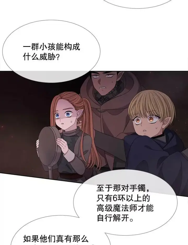 漫画《夏洛特与五门徒》94.贵人第57张图