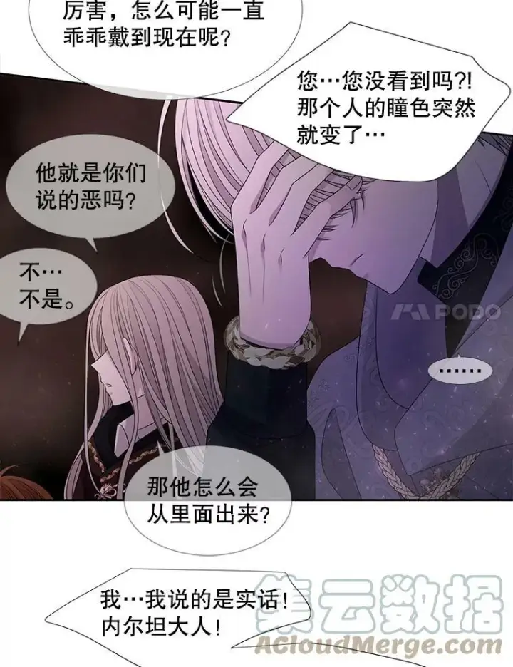 漫画《夏洛特与五门徒》94.贵人第58张图