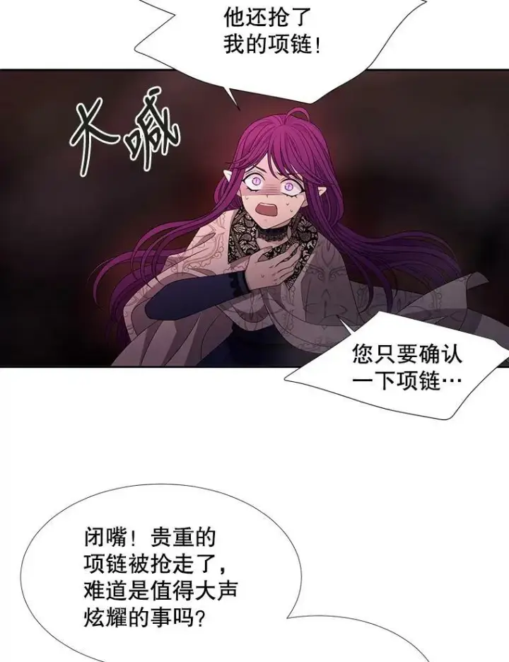 漫画《夏洛特与五门徒》94.贵人第59张图