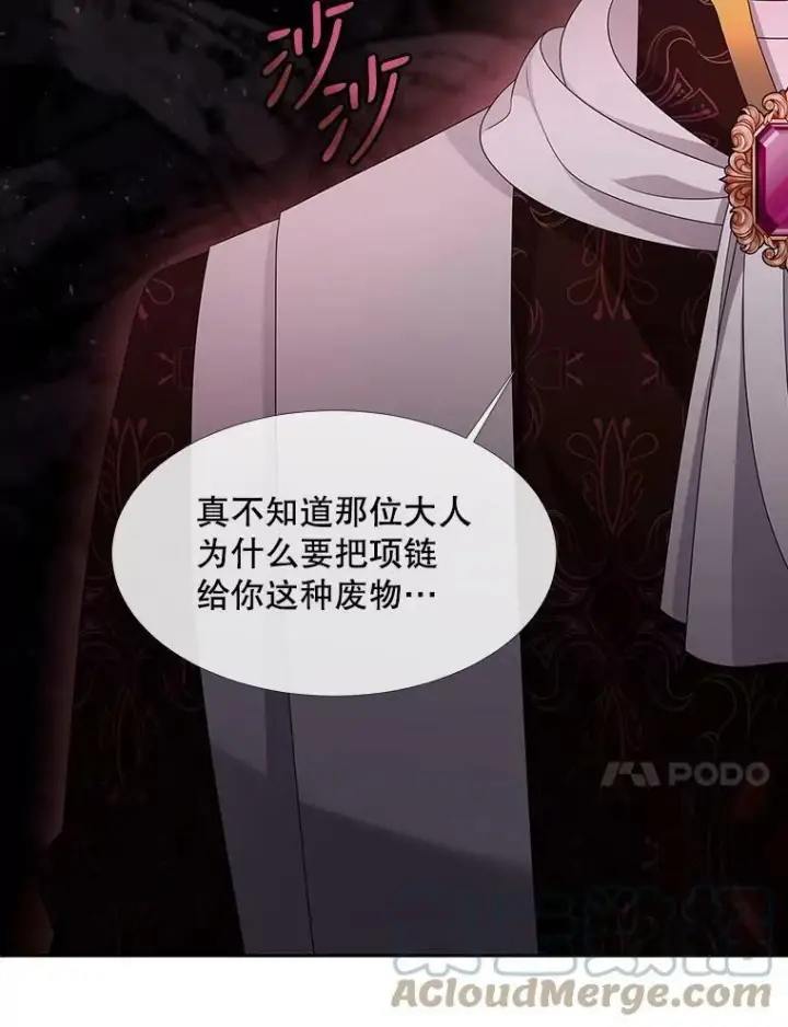 漫画《夏洛特与五门徒》94.贵人第61张图