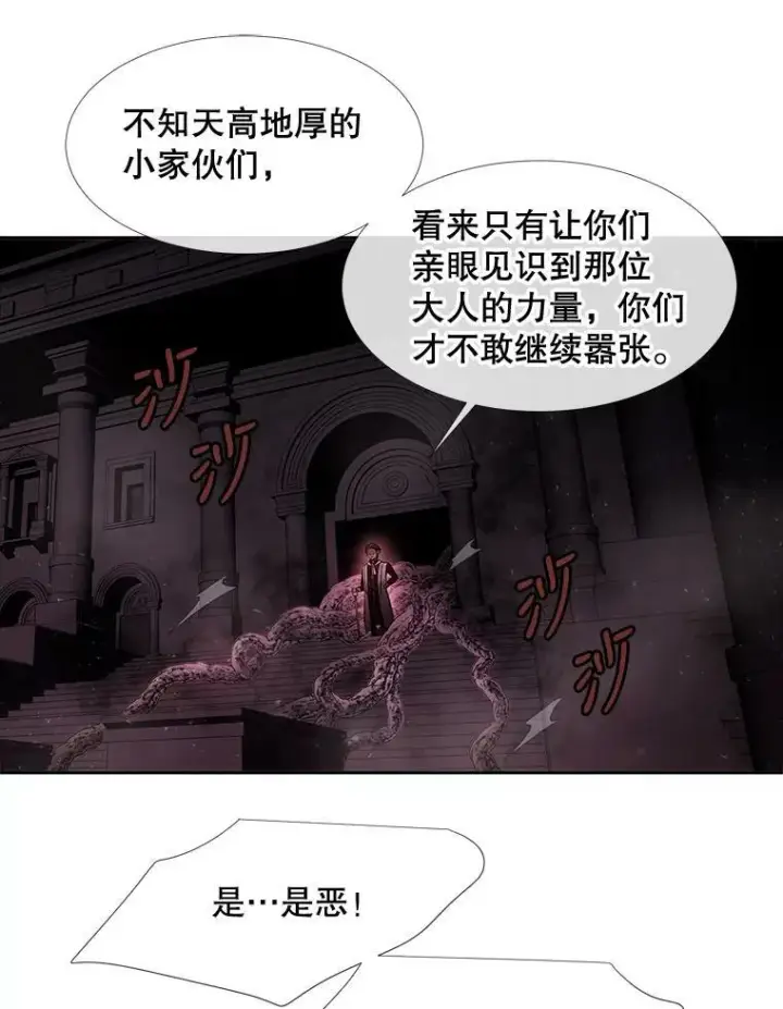 漫画《夏洛特与五门徒》94.贵人第62张图