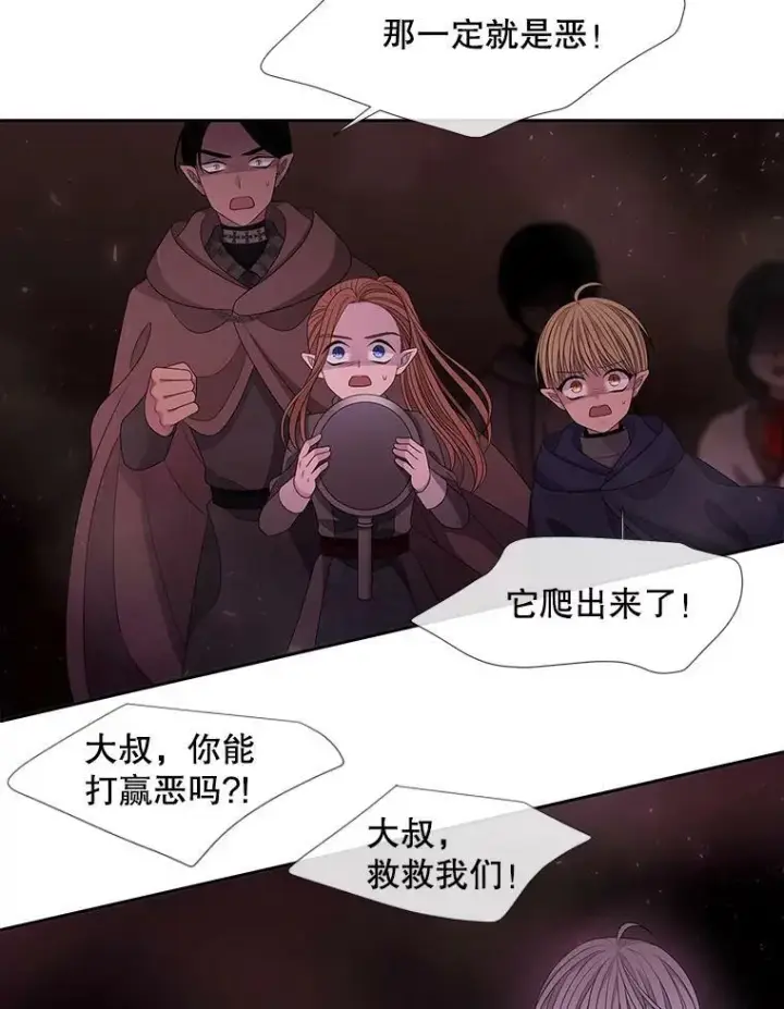 漫画《夏洛特与五门徒》94.贵人第63张图