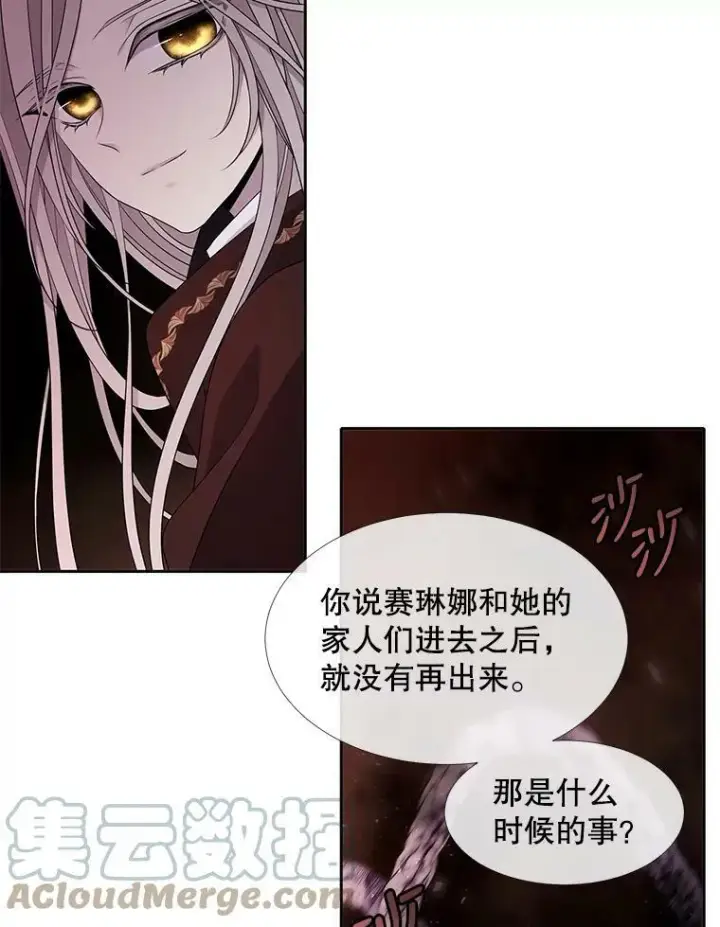 漫画《夏洛特与五门徒》94.贵人第67张图