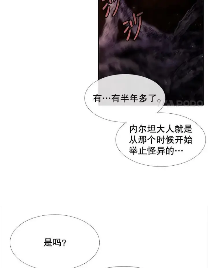 漫画《夏洛特与五门徒》94.贵人第68张图